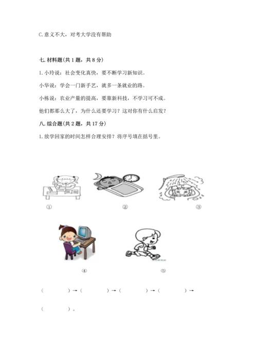 部编版三年级上册道德与法治期中测试卷精品（突破训练）.docx