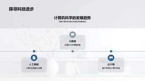 计算机科学与教学革新