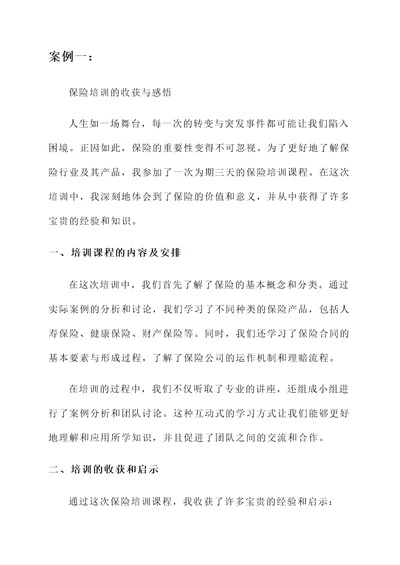 关于保险培训过后的心得