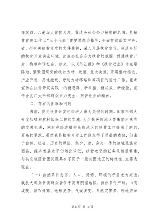 县扶贫办主任在年度县委中心组理论学习会上关于“十一五”小结与“十二五”展望的发言.docx