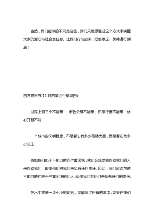 感恩倡议书.docx