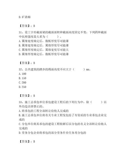 2023年施工员之土建施工基础知识考试题库含答案黄金题型