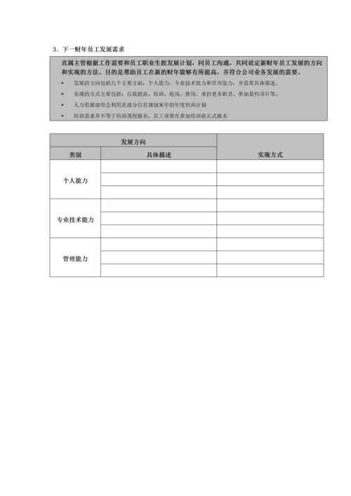 中国某通信有限公司FY绩效考核办法.docx