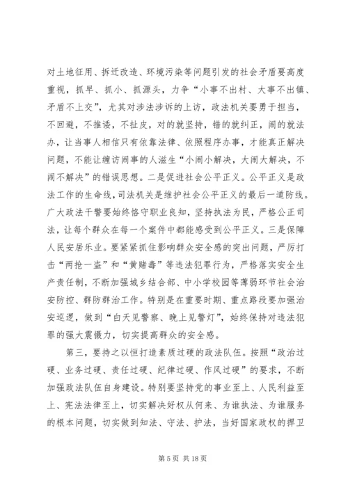 县政法组织宣传暨精神文明统战武装工作会议上的讲话 (2).docx