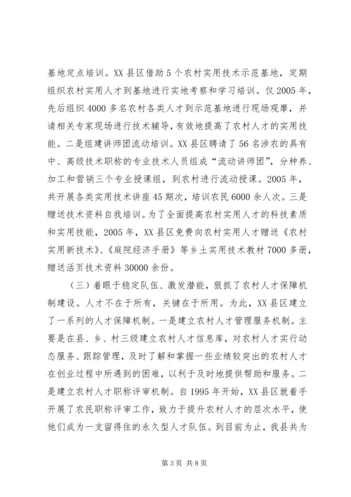 关于农村人才队伍建设的调查与思考.docx