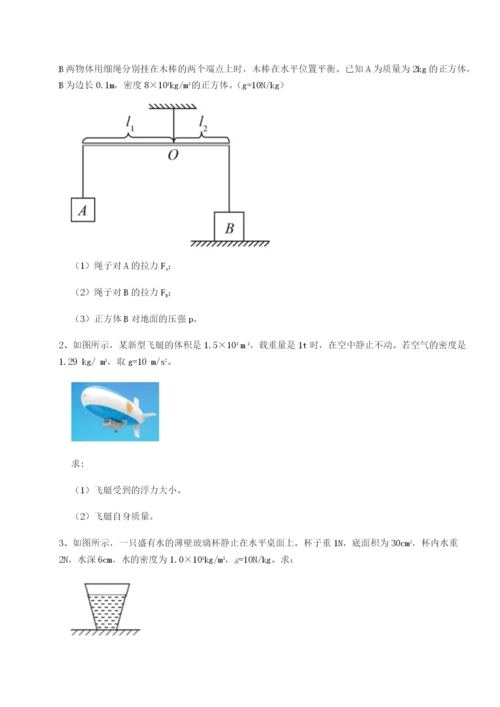 专题对点练习四川绵阳南山中学双语学校物理八年级下册期末考试达标测试试题（解析版）.docx
