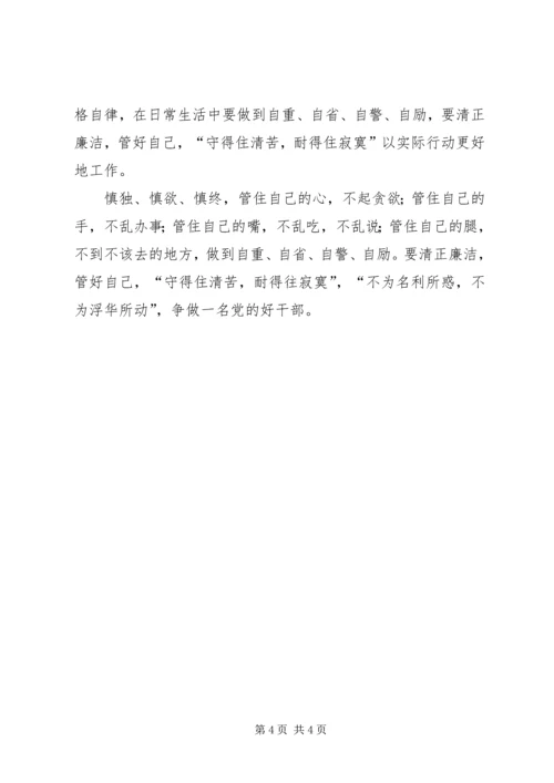 学习张小普案件警示录的心得体会.docx