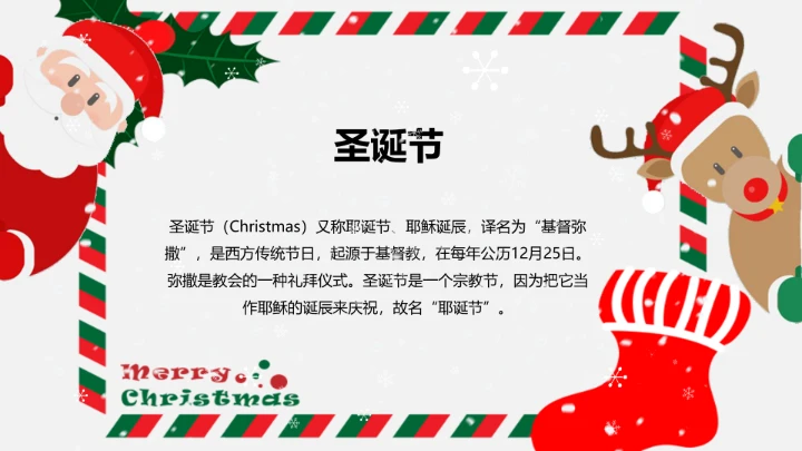 圣诞节介绍