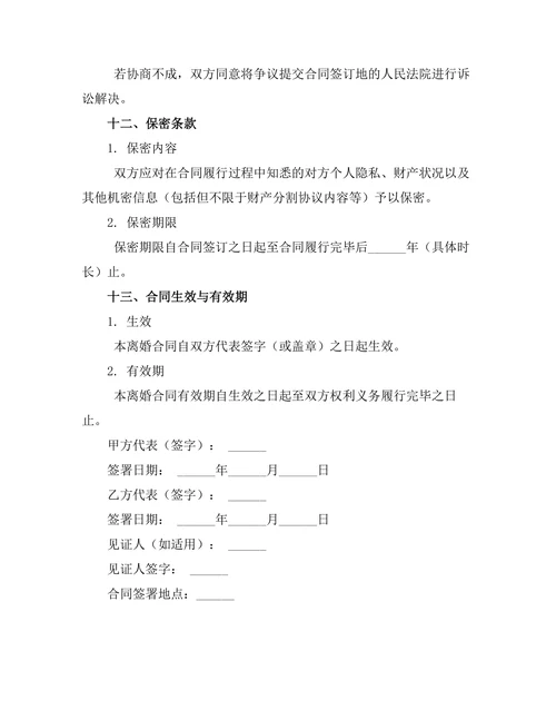 无债务夫妻离婚合同
