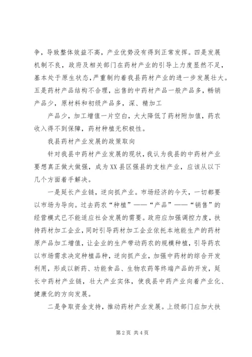 县药材产业发展形势调研报告_1.docx