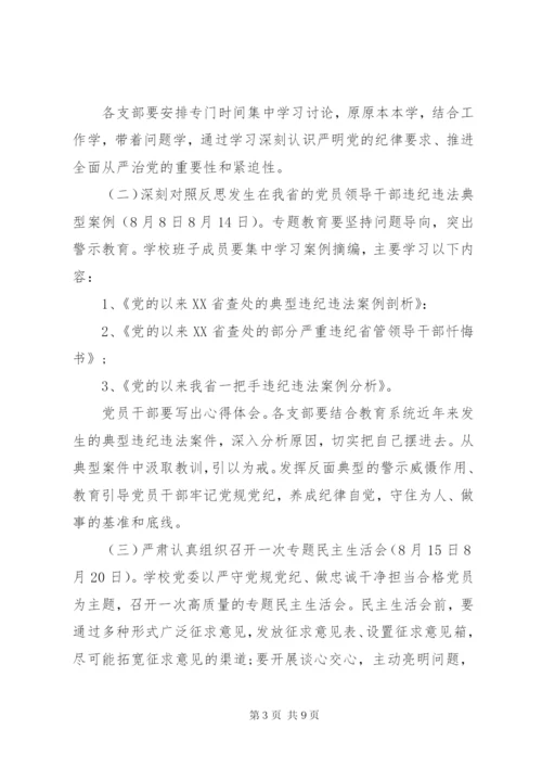 党风党纪专题教育方案范文.docx