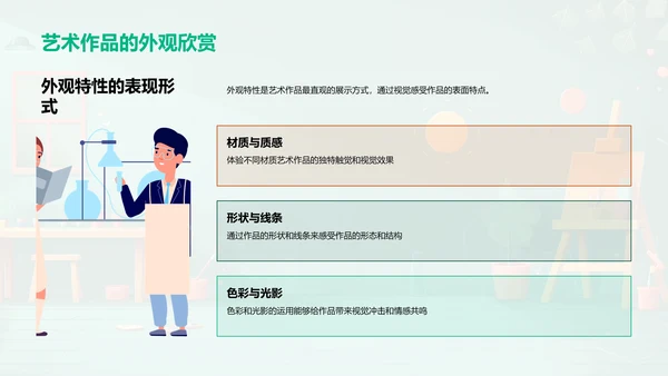 艺术欣赏技巧PPT模板