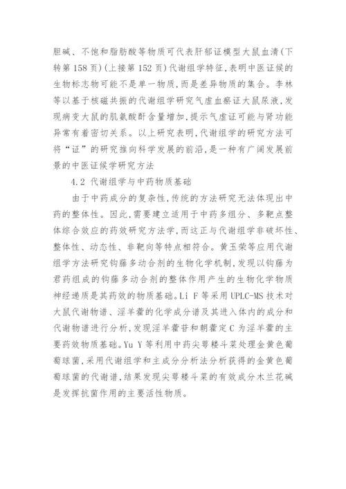 中医药在体育领域中应用现状与发展论文.docx