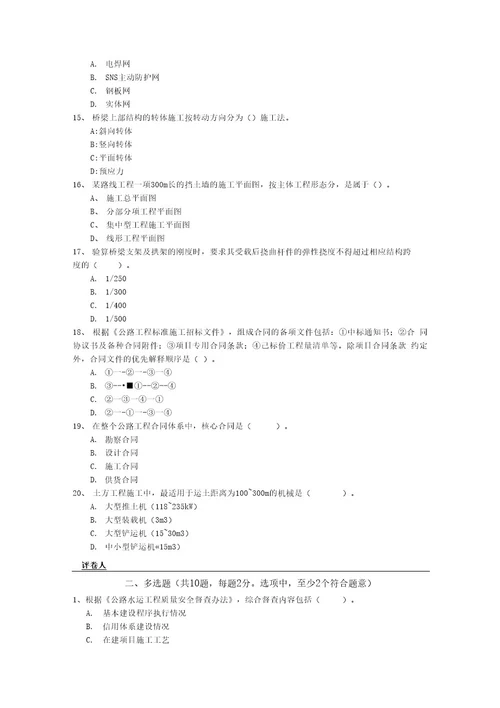 2019版国家一级建造师《公路工程管理与实务》测试题（I卷）(附答案)