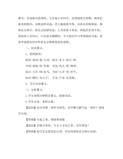 李商隐的《马嵬其二》教学设计