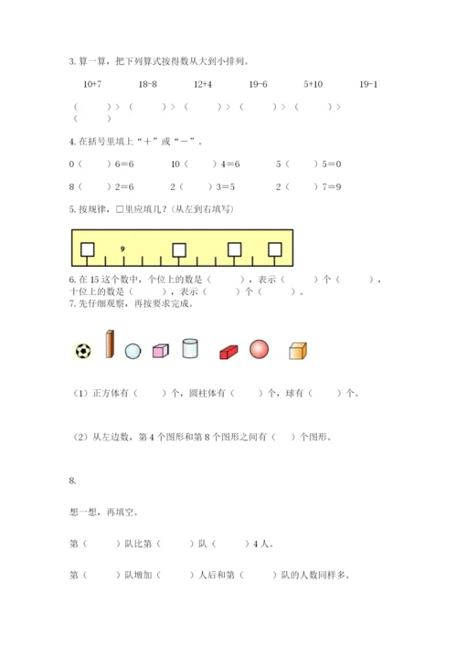 小学数学试卷一年级上册数学期末测试卷含精品答案.docx