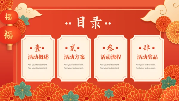 元宵灯会活动元宵节活动策划通用PPT模板