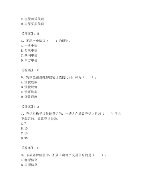 2023年房地产经纪协理题库带答案（达标题）