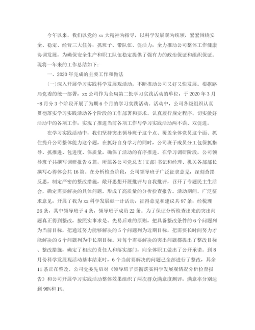 精编之年党委年度工作总结范文.docx