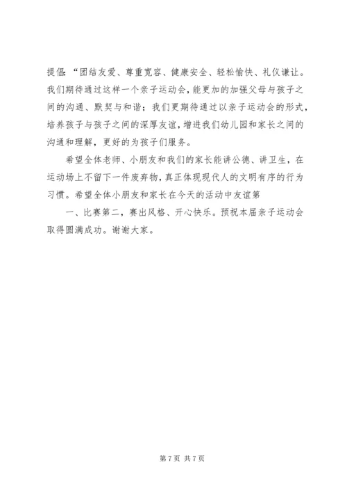 冬季运动会园长讲话.docx