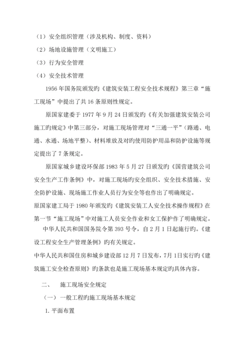 企业安全生产文明综合施工现场管理重点标准.docx