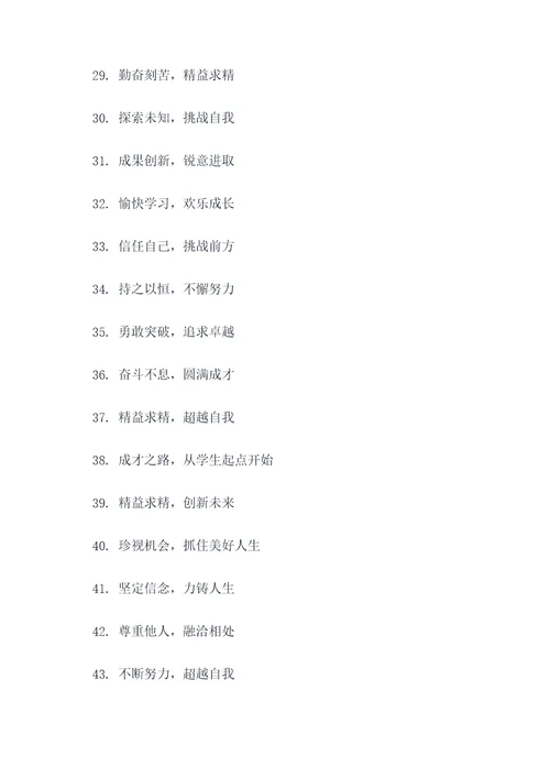 学生部门标语口号简短