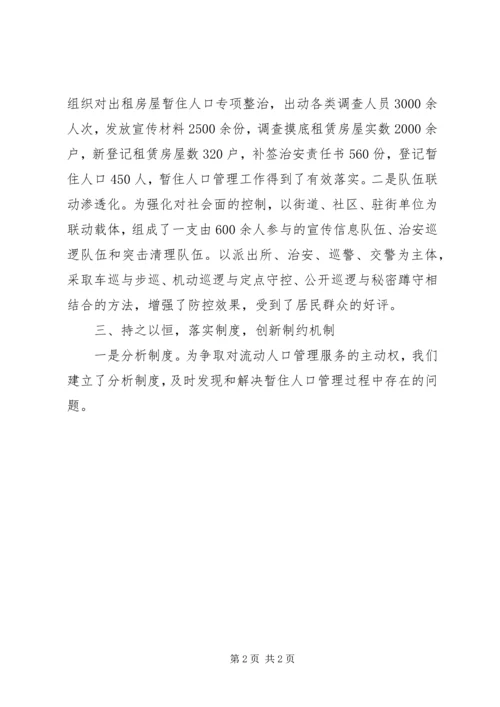 全面提升流动人口管理服务水平经验材料.docx