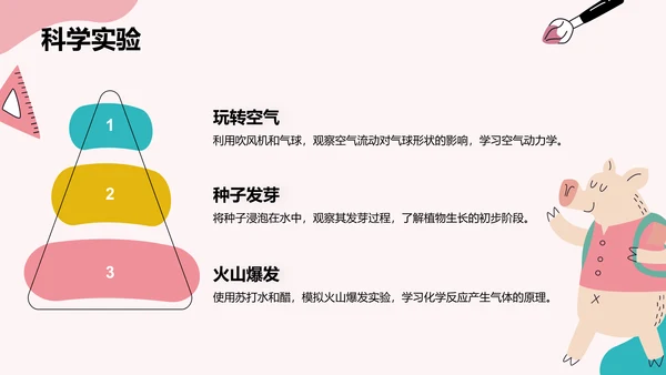 粉色卡通风可爱卡通幼儿园通用模板PPT模板