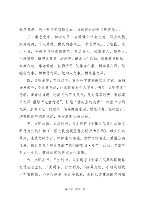 关于“讲文明树新风改陋习”的倡议书.docx
