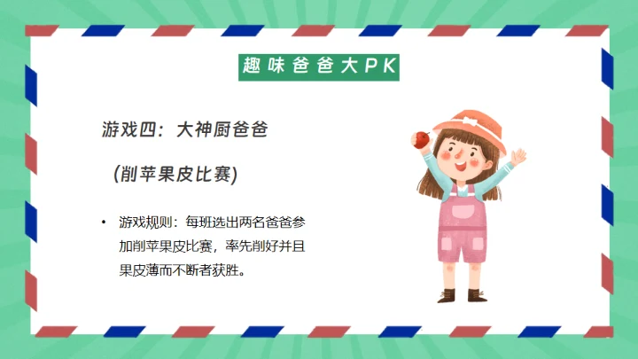 感谢陪伴成长，父亲节通用PPT模板