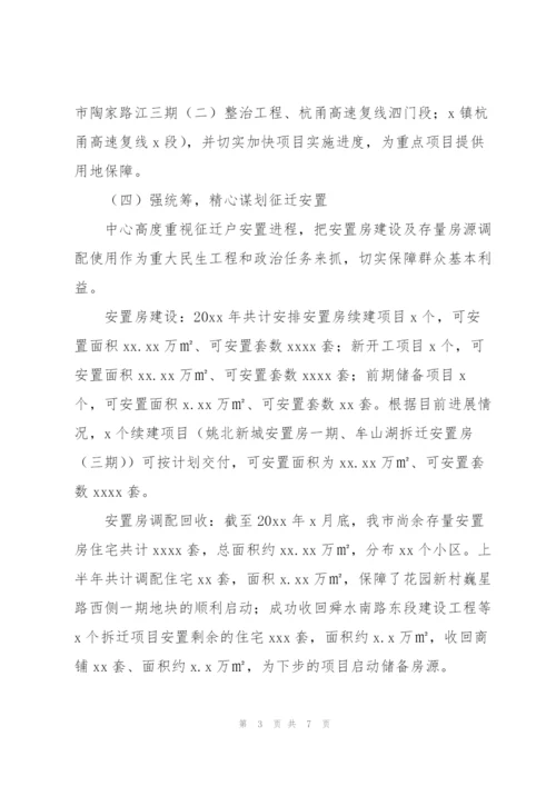 市房屋征收管理中心上半年工作总结和下半年工作规划.docx
