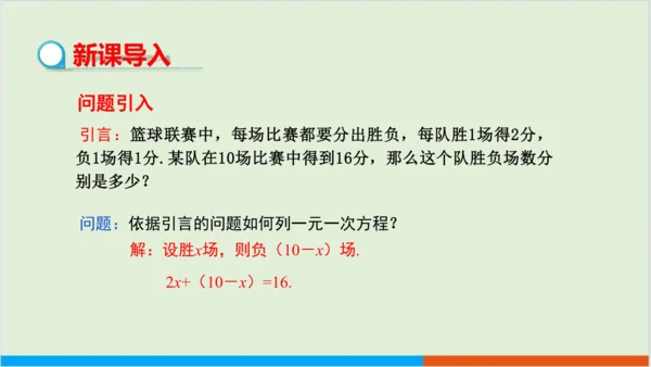 8.1 二元一次方程组 教学课件--人教版初中数学七年级下