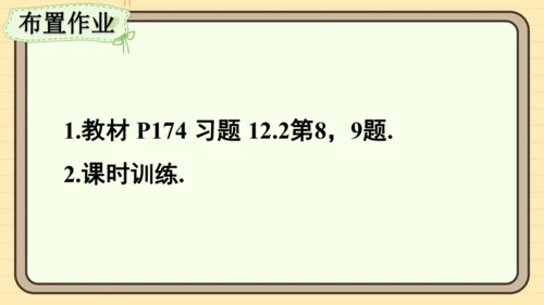 12.2.3 趋势图 课件（共19张PPT）2024-2025学年度人教版数学七年级下册