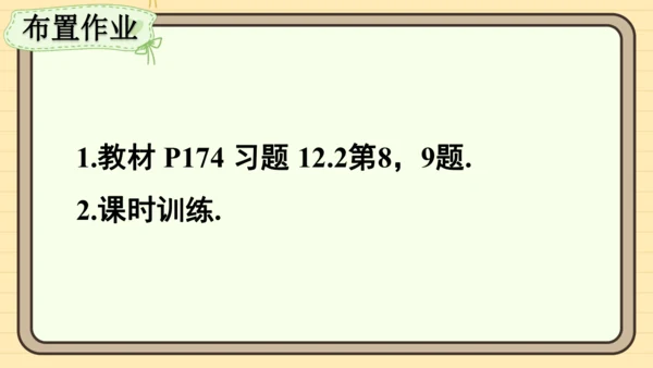 12.2.3 趋势图 课件（共19张PPT）2024-2025学年度人教版数学七年级下册