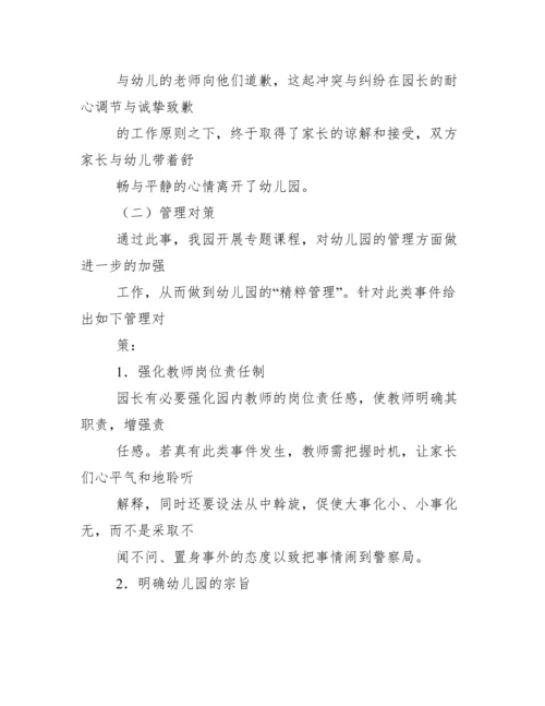 幼儿园管理案例分析及对策.docx