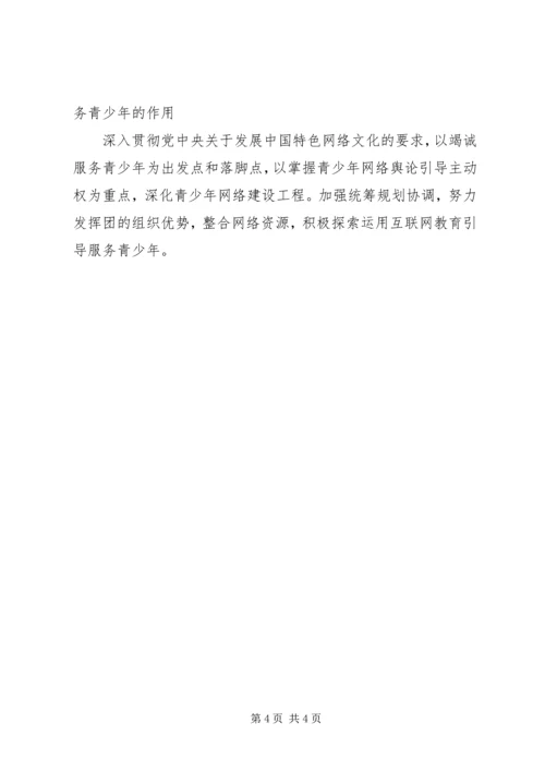 共青团宣传思想工作要点[精选多篇] (2).docx