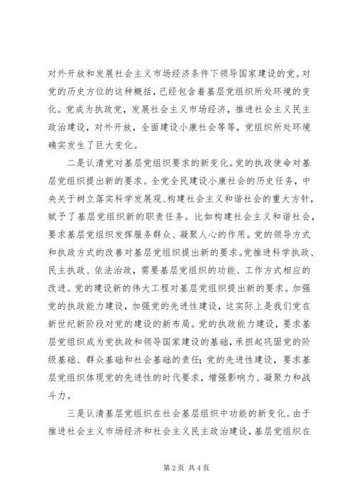 认清新形势增强自觉性不断推进企业基层党建工作创新 (4).docx