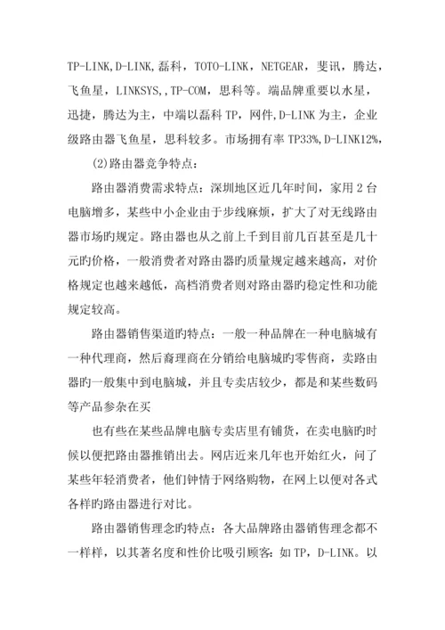 产品市场调研报告格式.docx