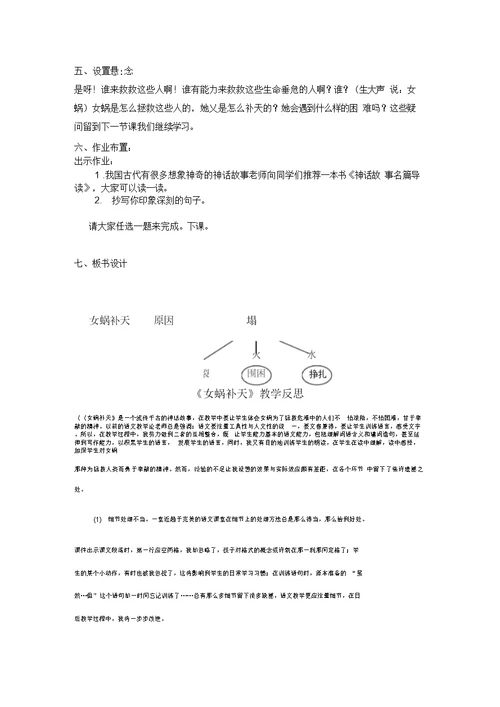 女娲补天教案新部编本