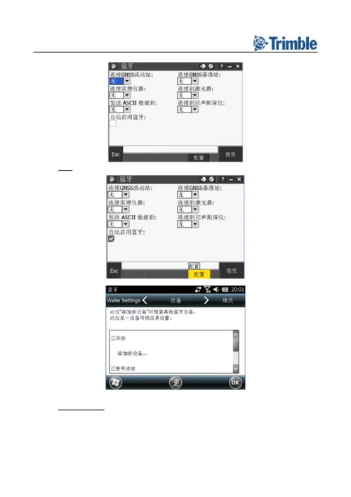 天宝GPSTSC软件中cors设置操作基础手册最新版.docx