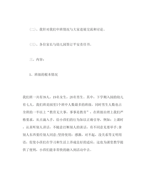 精编中班家长会范文参考发言稿.docx