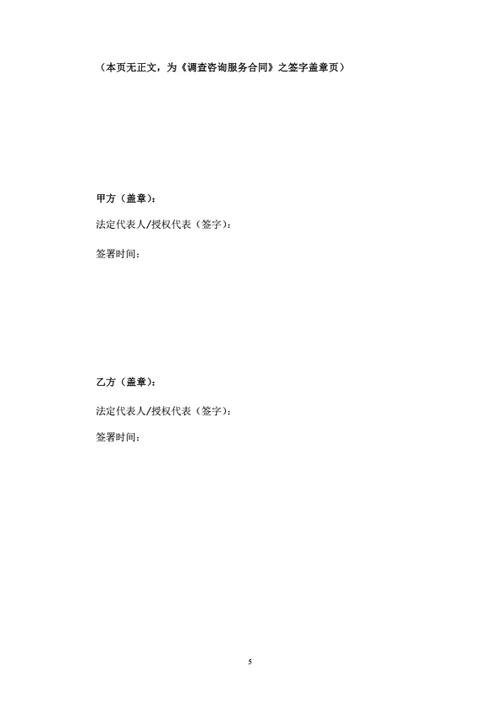 调查咨询服务合同