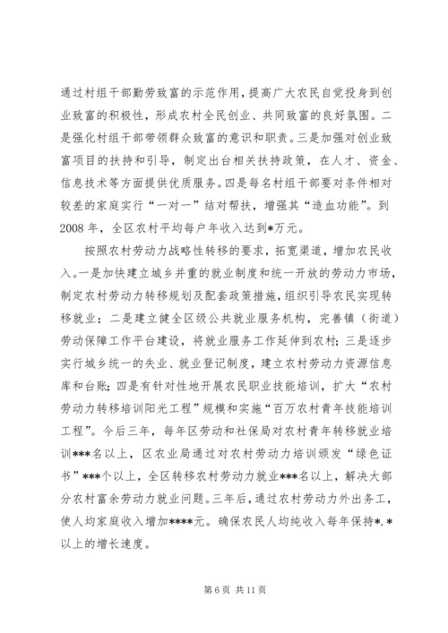 区委书记在建设社会主义新农村工作会议上的讲话 (3).docx