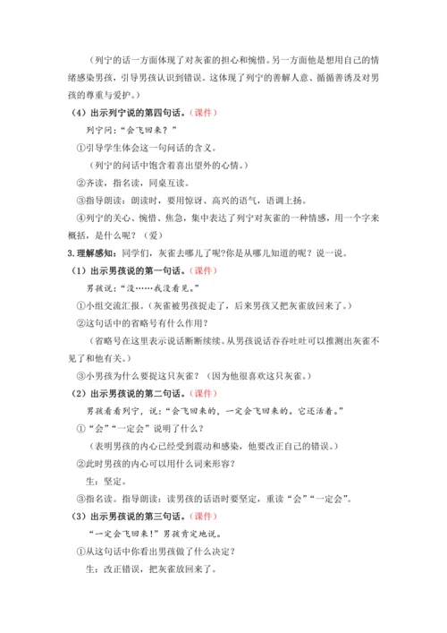 25.灰雀