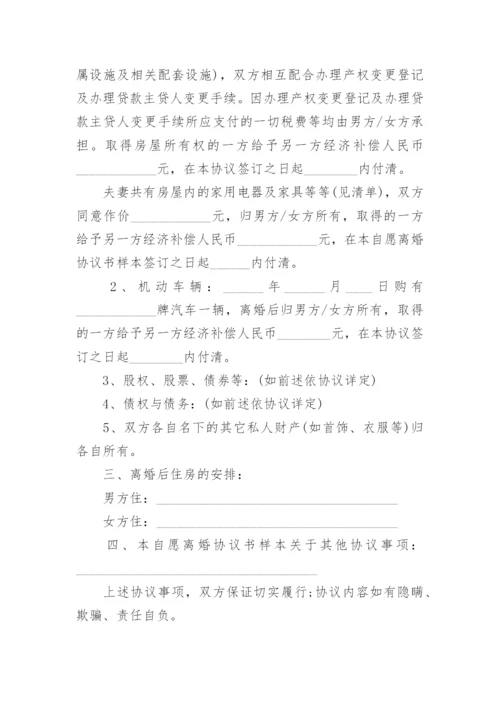 简单离婚协议书样本2024年.docx