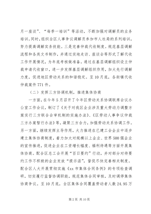 人社局劳动关系调解仲裁科工作总结.docx