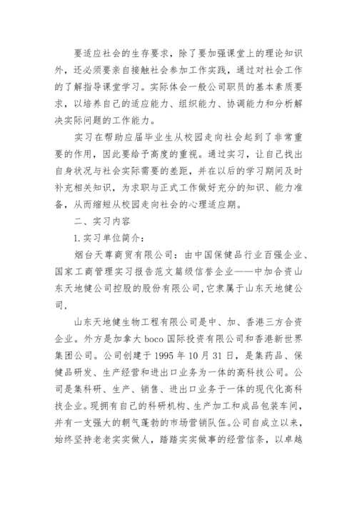 工商管理社会实践报告范文.docx