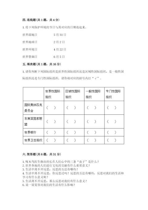 部编版六年级下册道德与法治期末测试卷附答案【培优a卷】.docx