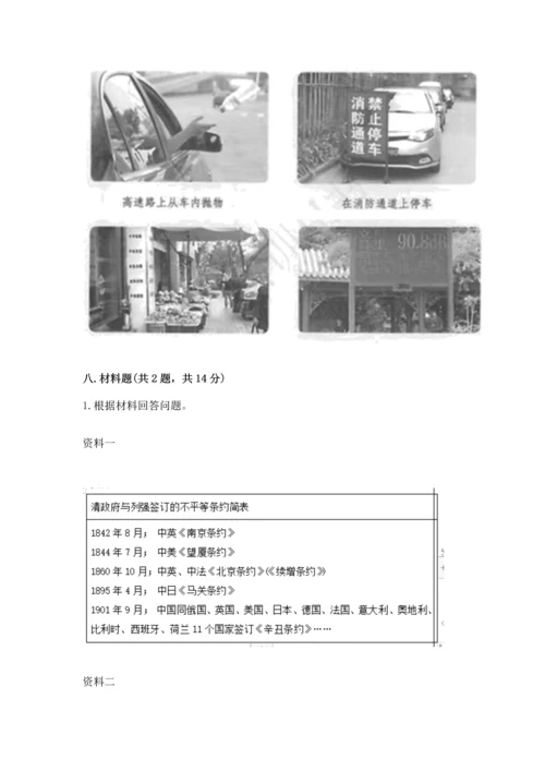 新部编版五年级下册道德与法治期末测试卷含答案【典型题】.docx