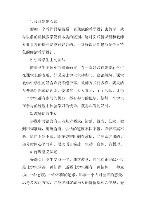 学习评好课总结